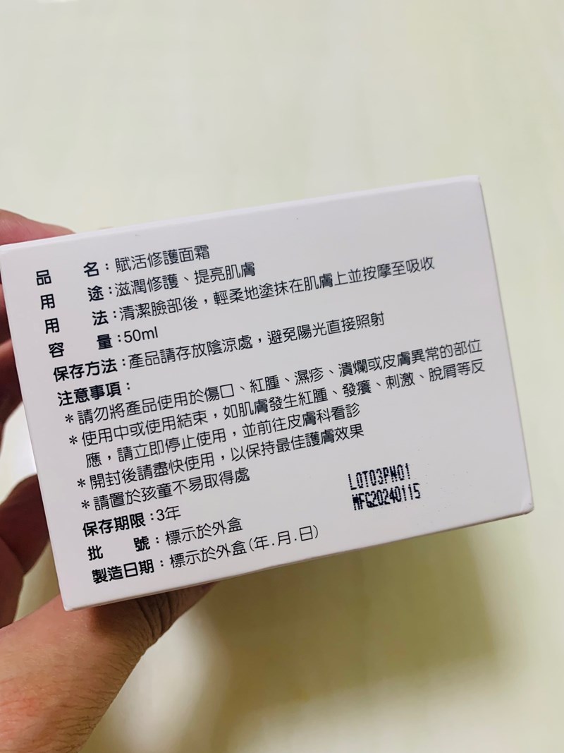 女人知己試用大隊,口碑行銷,部落客行銷,FarmPerilla 賦活修護面霜,自然綠紫蘇,無農藥,清爽不黏膩,滋潤肌膚,一抹有感